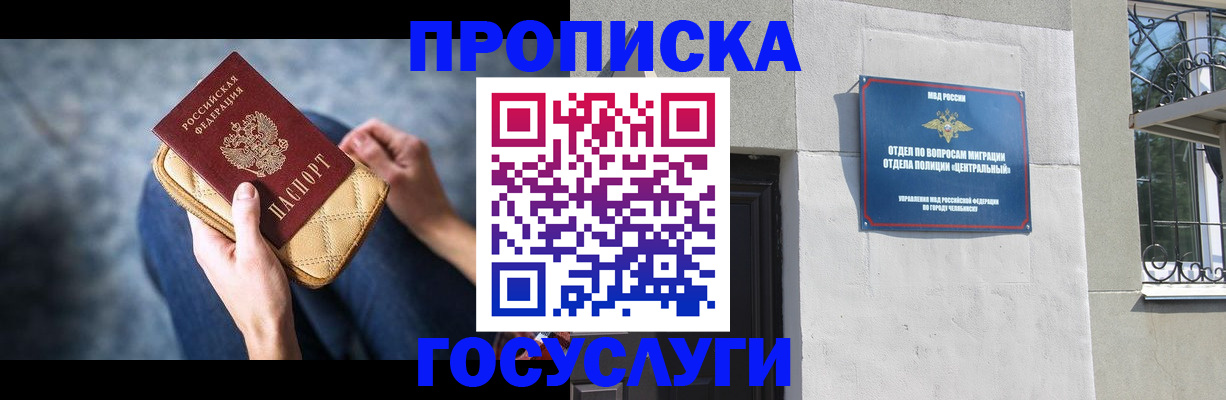 прописка регистрация в Железногорске