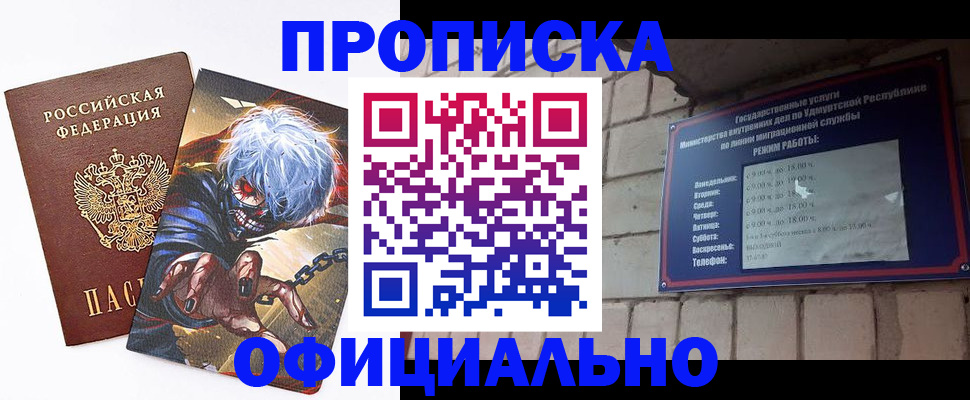 прописка для школы в Железногорске