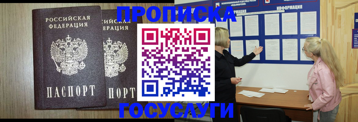 временная регистрация госуслуги в Железногорске